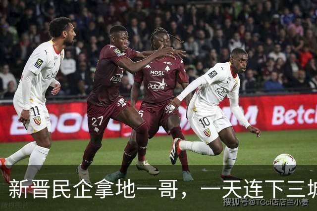 新晋民企拿地一哥，一天连下三城！
